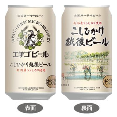 Echigo Koshihikari Rice Lager